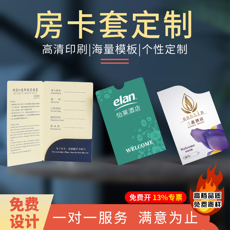 酒店房卡套定制宾馆民宿客房卡套图片