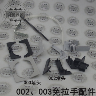 铝合金柜体用002L型003C形免拉手胶条槽款及塑料堵头角码配件系列