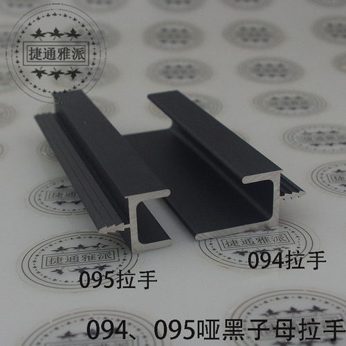 捷通雅派铝业铝合金柜门子母拉手