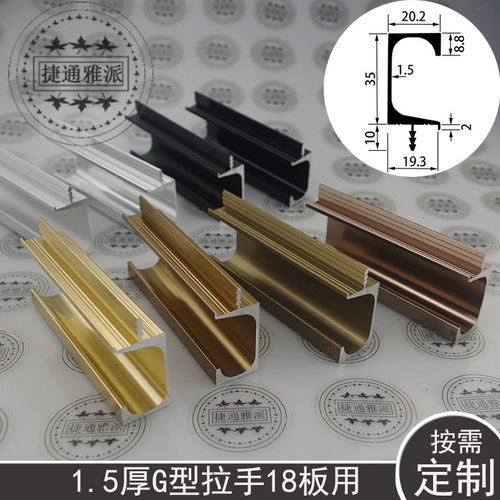 捷通雅派铝业厨衣柜G型拉手加厚