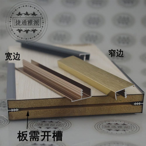 捷通雅派铝来家用五金铝合金包边