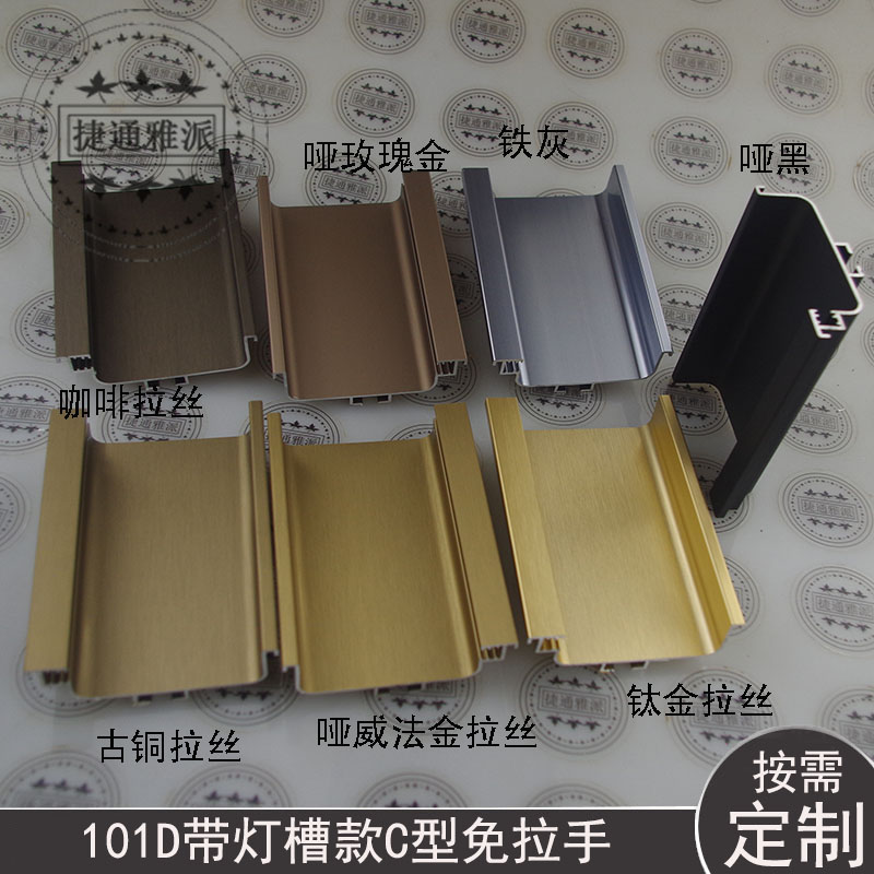 捷通雅派铝业柜体免拉手带灯槽款