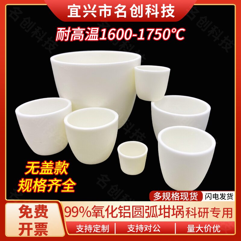 刚玉坩埚圆弧形/99氧化铝/耐高温/30挥发分50灰/100ml马弗炉陶瓷图片