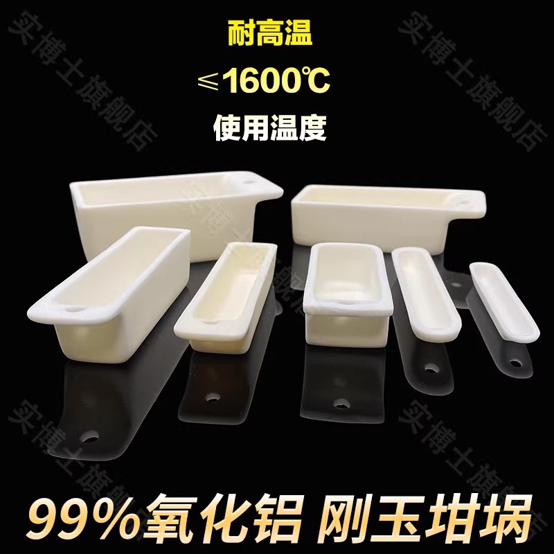刚玉舟带眼/瓷舟99%氧化铝/管式炉燃烧方舟/方形带孔刚玉坩埚船舟