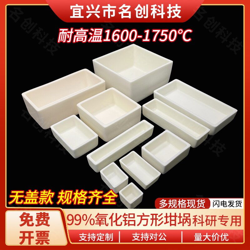大规格/方形舟刚玉坩埚大号99％氧化铝船舟陶瓷坩埚管式炉马弗炉图片