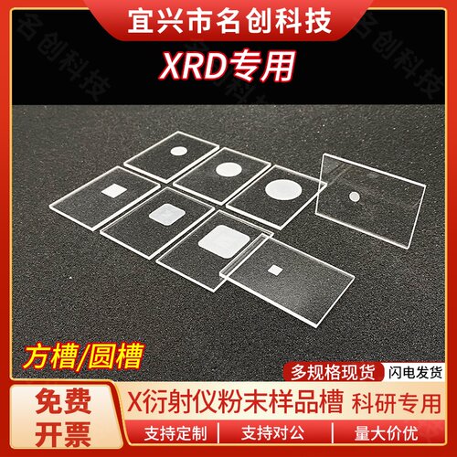 石英玻璃片XRD样品槽测试片50*35mm现货 X衍射仪粉末载玻片凹槽玻