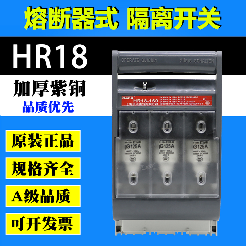 熔断式隔离开关HR5HR6保险刀开关HR18-160/300紫铜3P160A刀熔开关