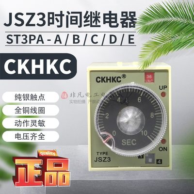 CKHKC ST3P F断电时间继电器JSZ3A-B C D通电延时3S10S60S6M 220V