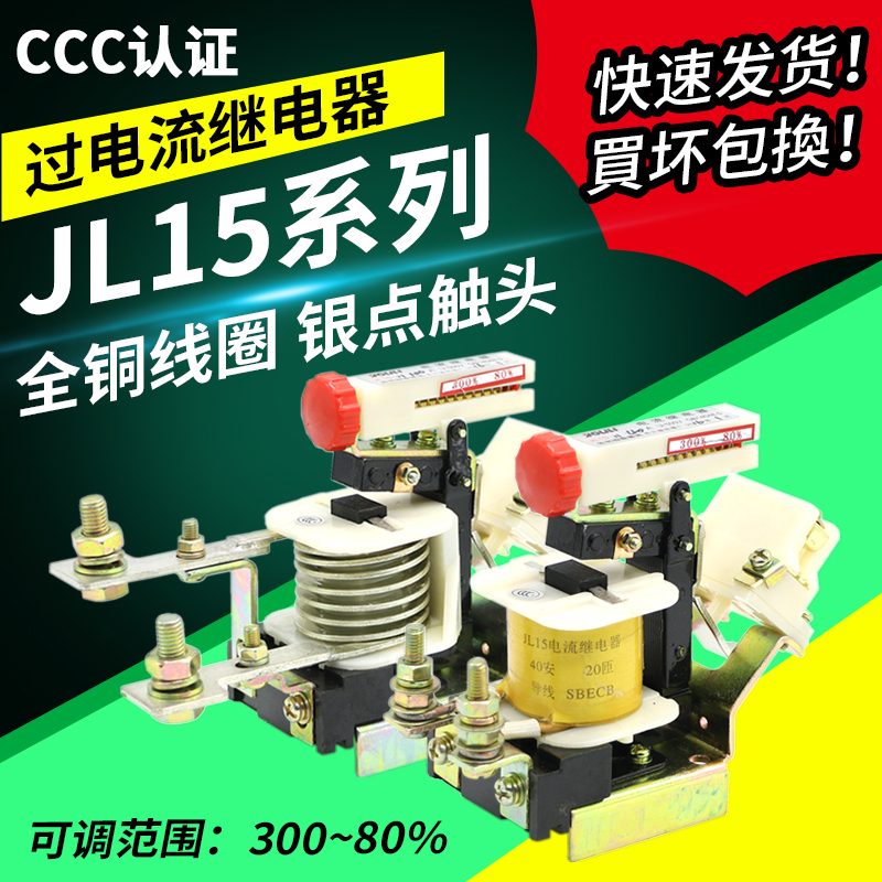 佑利JL15-11电流过流继电器80A100A120A150A200A250A300A400A600A 五金/工具 低压控制器 原图主图