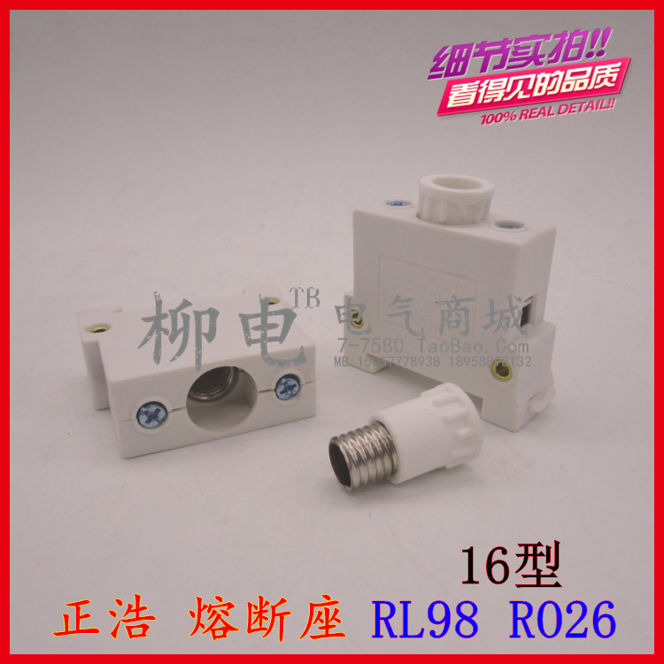 正品正浩RL8B-32A RO26R026RL98熔断器底座壳 保险丝 电子/电工 保险丝 原图主图