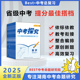 贝斯特中考探究总复习初三必备湖南省版 期末复习高分冲刺必刷 九年级必刷语文数学英语物理化学道法历史提分中考命题研究正版