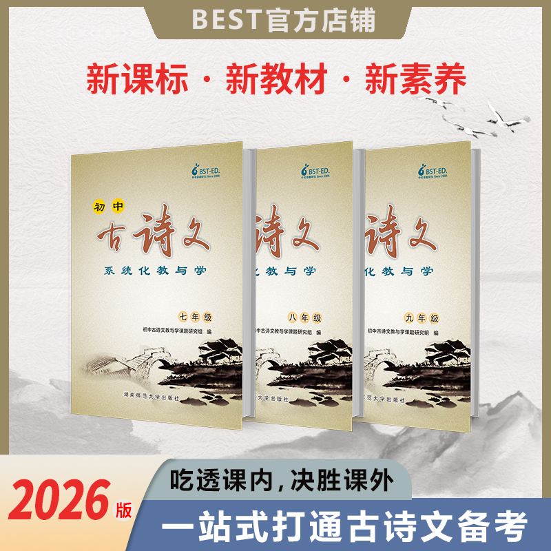 初中古诗文系统化教与学2026新版