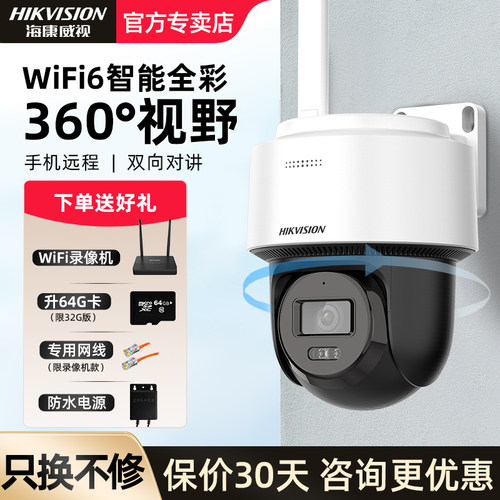 海康威视无线WiFi摄像头高清室外