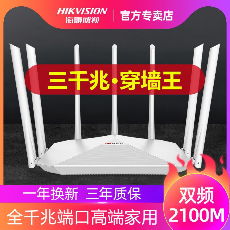 海康威视路由器家用全千兆端口高速穿墙王大户型大功率企业电竞游戏双频5gwifi无线扩展器中继信号增强放大器|msdalam kategori peralatan rangkaian/Rangkaian yang berkaitan, router, router biasa - dari Buy2taobao.com untuk memberikan perkhidmatan ejen Taobao profesional membeli