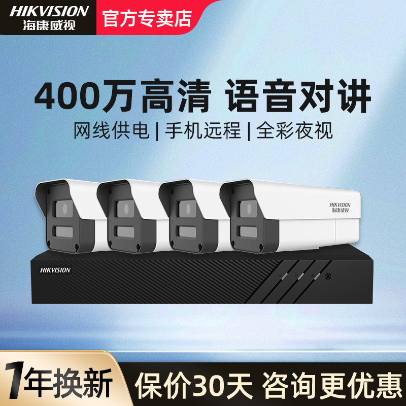 海康威视摄影头高清有线摄像头监控硬盘录像机套装家用远程手机