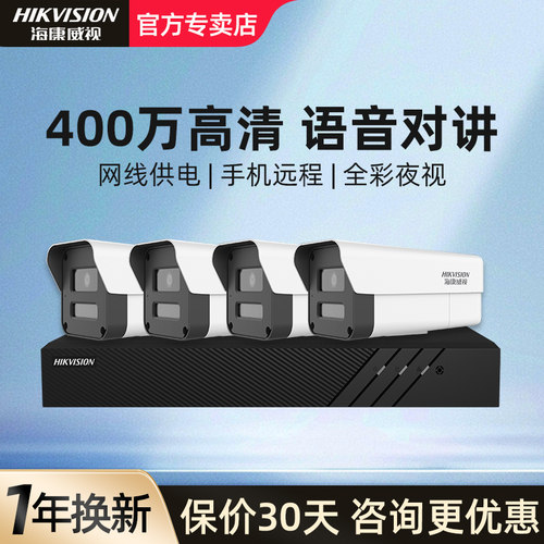 海康威视全彩夜视监控套装摄影头