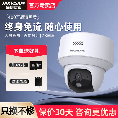 海康400万超清摄像头免流量