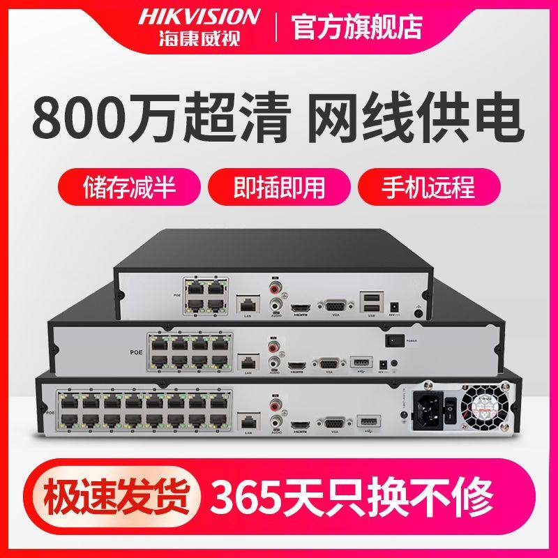 海康威视网络硬盘录像机4 8 16路poe萤石云监控器刻录主机高清nvr