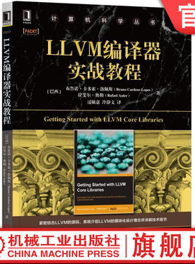 LLVM编译器实战教程 布鲁诺 卡多索 洛佩斯 拉斐尔 奥勒 计算机科学丛书 黑皮书 9787111631972机械工业出版社