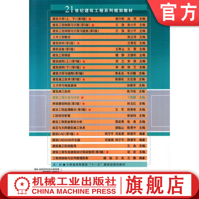 建筑工程计量与计价 第3版 丁春静 主编 21世纪建筑工程系列规划教材机械工业出版社