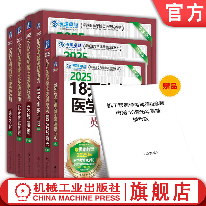 机械工业出版社官网正版