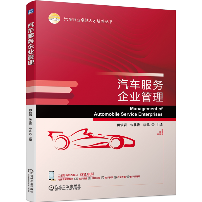 官网正版机械工业出版社
