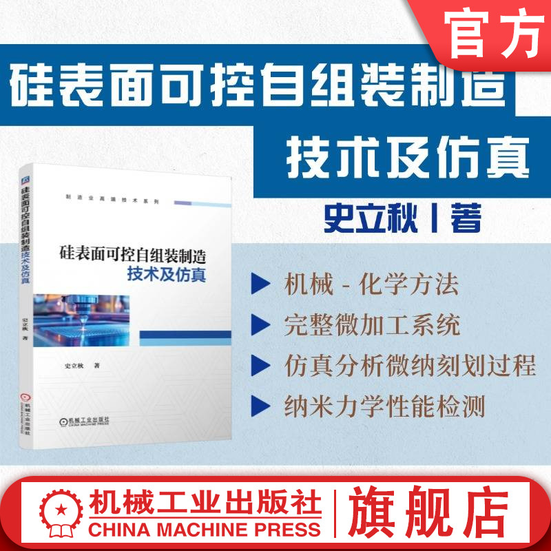 机械工业出版社官网正版