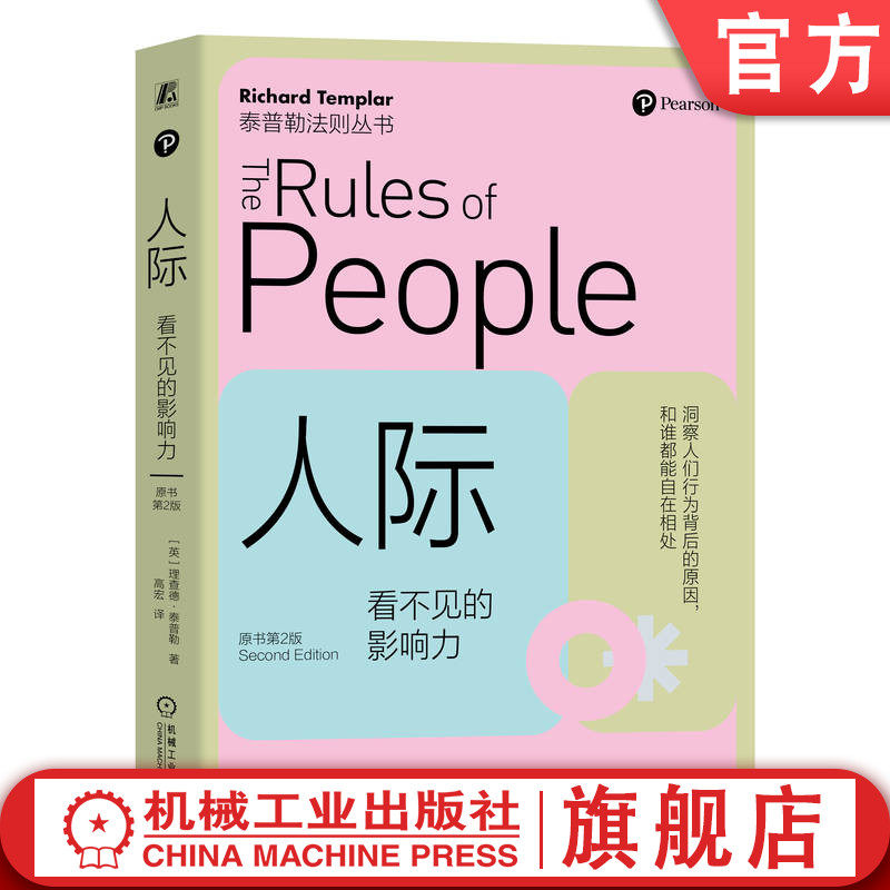 官网正版机械工业出版社