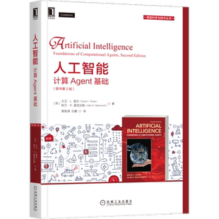 官网正版 人工智能 计算Agent基础 原书第2版 David L Poole 经典AI教材 9787111684350 机械工业出版社旗舰店