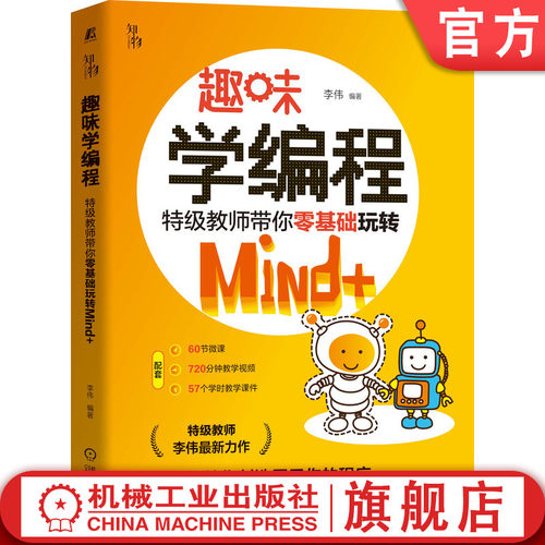 官网正版趣味编程教师基础玩转