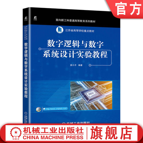数字逻辑 Verilog HDL  FPGA