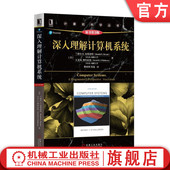 算机科学丛书 社旗舰店 原第3版 机械工业出版 9787111544937 黑皮书 计 布莱恩特 兰德尔 深入理解计算机系统 官网正版