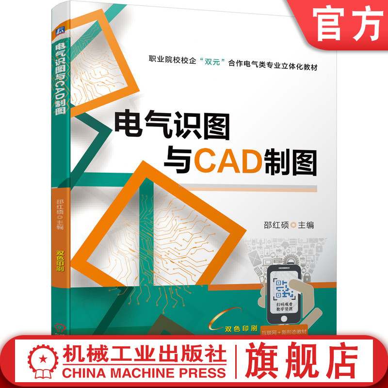 官网正版机械工业出版社
