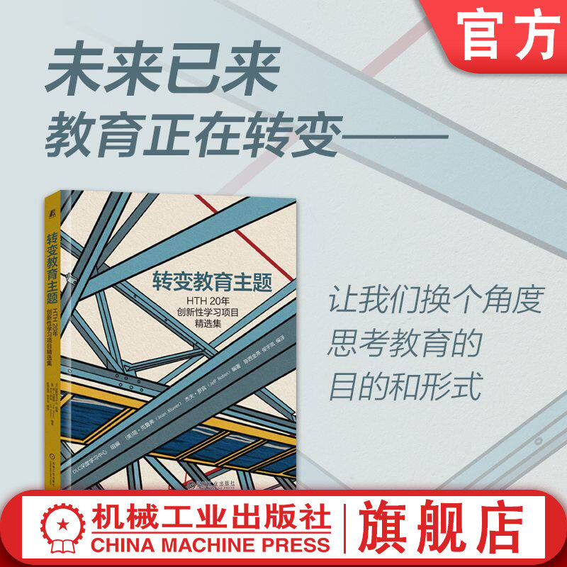 转变教育主题题创新性学习项目