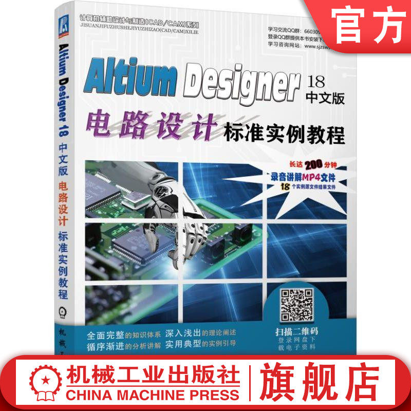 Altium Designer18中文版电路设计标准实例教程三维书屋工作室 李瑞 胡仁喜 PCB布局 电路仿真 自激多谐振荡器电路 游戏机电路