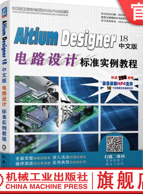 Altium Designer18中文版电路设计标准实例教程三维书屋工作室 李瑞 胡仁喜 PCB布局 电路仿真 自激多谐振荡器电路 游戏机电路