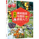 书籍 机械工业出版 图解果树栽培与整形修剪入门 整形修剪授粉疏花疏果采收等作业 社 通过照片图示意图展示果树培育过程中 正版