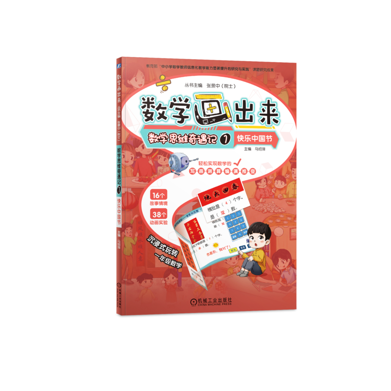 数学画出来张景中院士