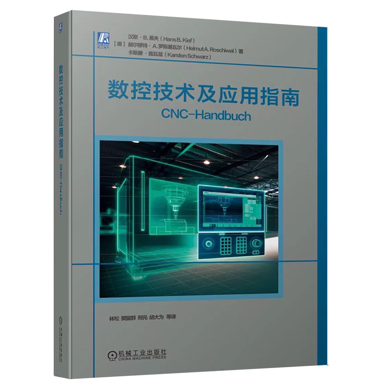 机械工业出版社官网正版