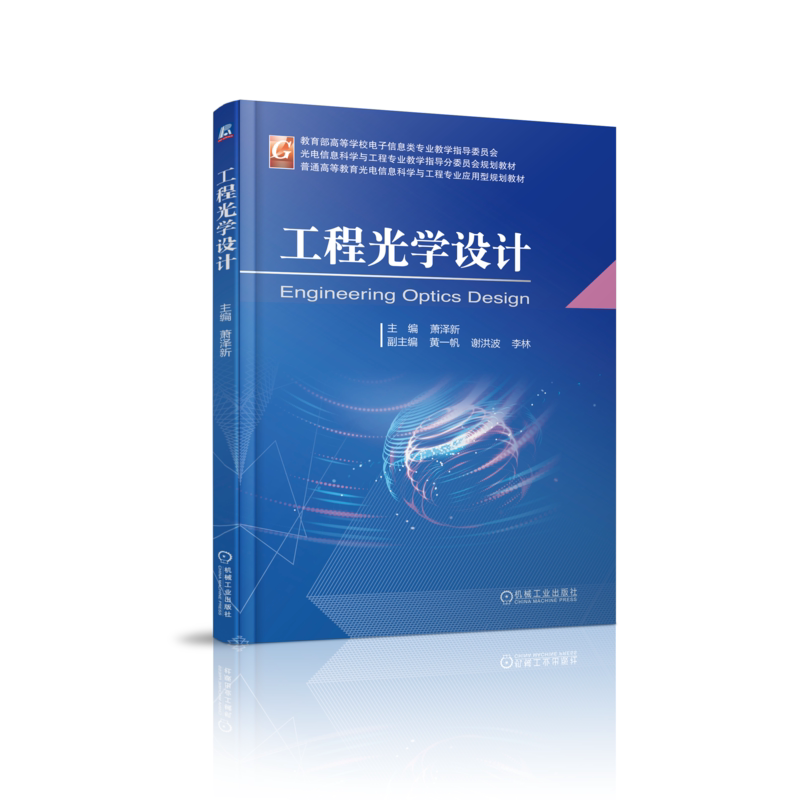 官网正版机械工业出版社