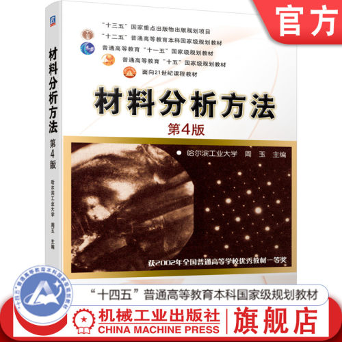 机械工业出版社官方正版
