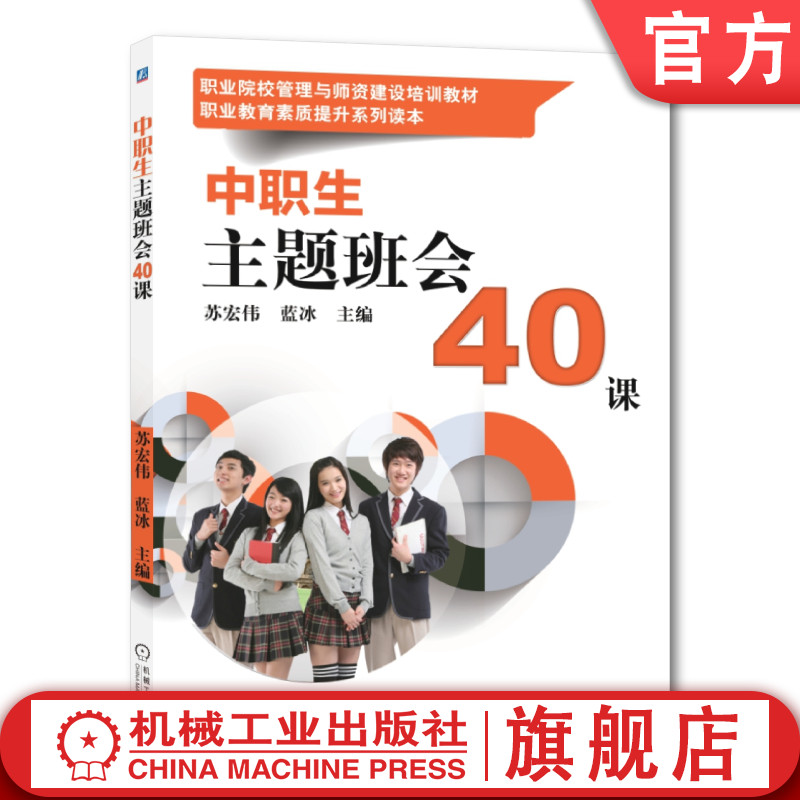 中职生主题班会