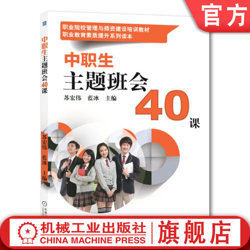 中职生主题班会
