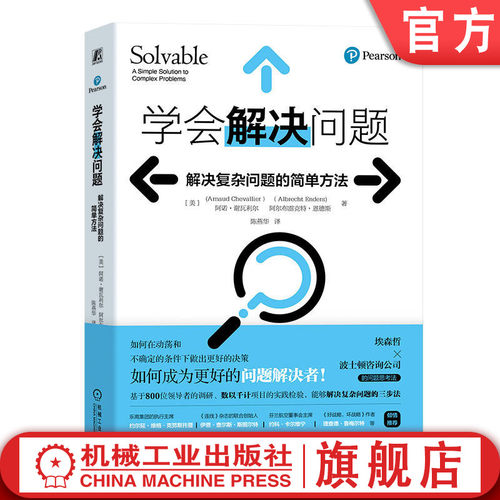 官网正版机械工业出版社