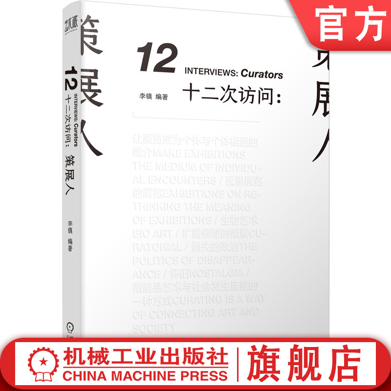 十二次访问策展人李镇展览美术馆博物馆 UCCA尤伦斯当代数字计算机艺术新媒体现代汽车文化中心泰康户尔空间