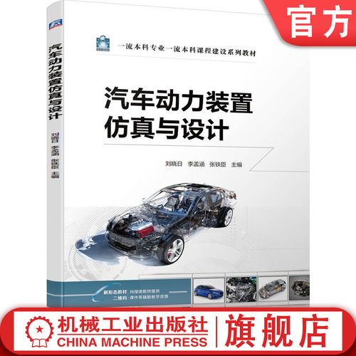 汽车动力仿真设计