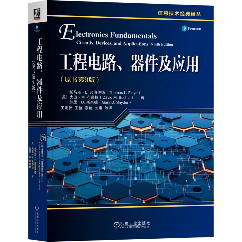 官网正版机械工业出版社