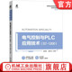 1200 侍寿永 机械工业出版 电气控制与PLC应用技术 社旗舰店 9787111703129 高等职业教育系列教材 官网正版 夏玉红