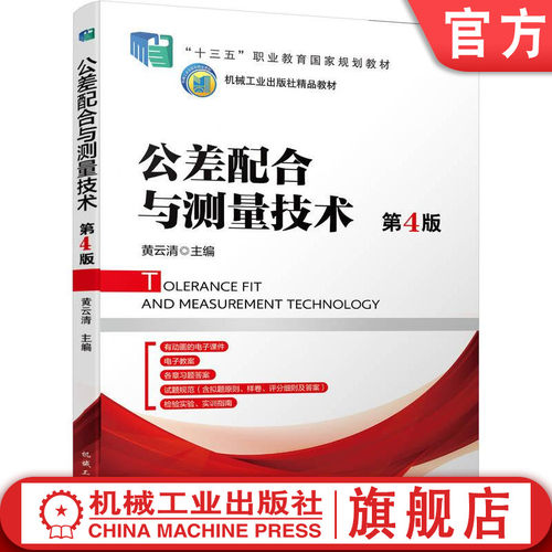 官方正版机械工业出版社
