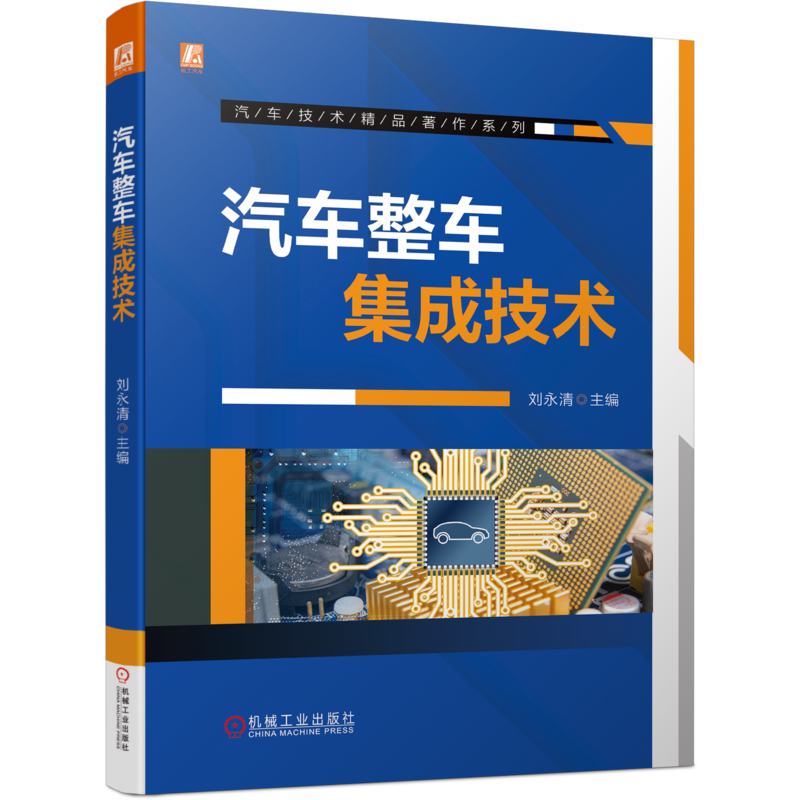 官网正版机械工业出版社